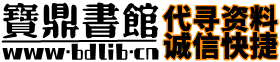 贵州的桥 贵州科技出版社 2004 PDF电子版下载-宝鼎书馆-第1张图片